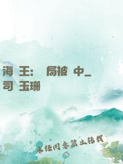 海賊王：開局被選中