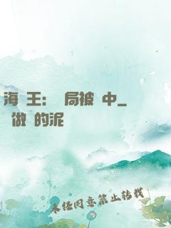 海賊王：開局被選中