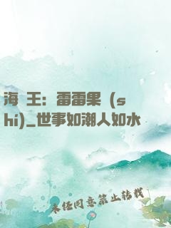 海賊王：雷雷果實(shí)