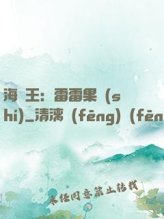 海賊王：雷雷果實(shí)