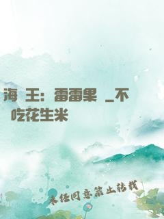 海賊王：雷雷果實