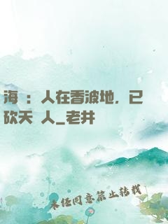 海賊：人在香波地，已砍天龍人
