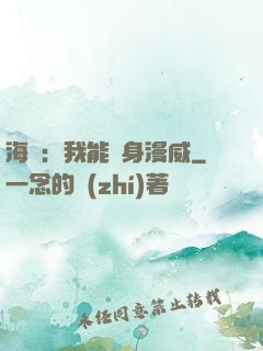 海賊：我能變身漫威