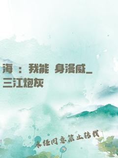 海賊：我能變身漫威
