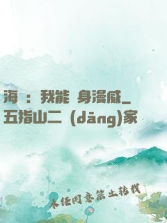 海賊：我能變身漫威