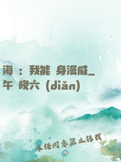 海賊：我能變身漫威