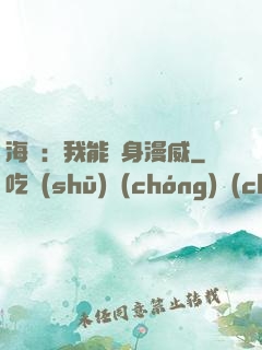 海賊：我能變身漫威