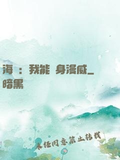 海賊：我能變身漫威