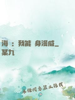 海賊：我能變身漫威