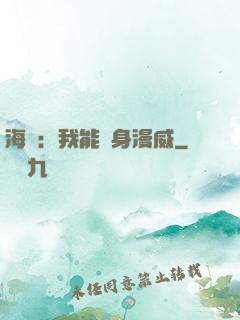 海賊：我能變身漫威