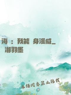 海賊：我能變身漫威