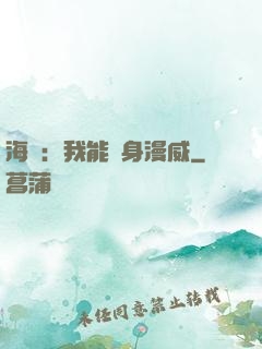 海賊：我能變身漫威