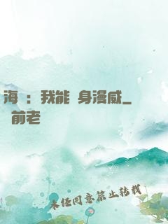 海賊：我能變身漫威