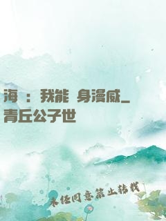 海賊：我能變身漫威