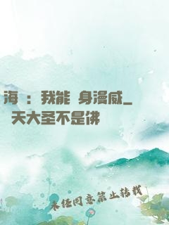 海賊：我能變身漫威