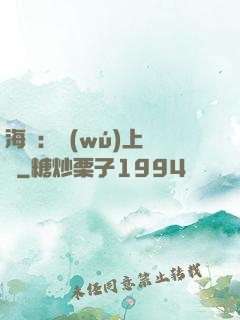 海賊：無(wú)上選擇
