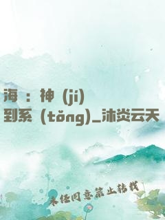 海賊：神級(jí)簽到系統(tǒng)