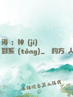 海賊：神級(jí)簽到系統(tǒng)