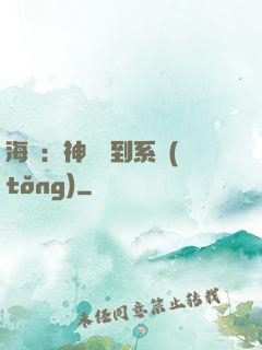 海賊：神級簽到系統(tǒng)