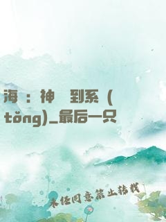 海賊：神級簽到系統(tǒng)