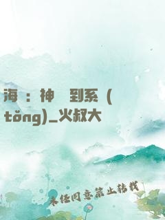 海賊：神級簽到系統(tǒng)
