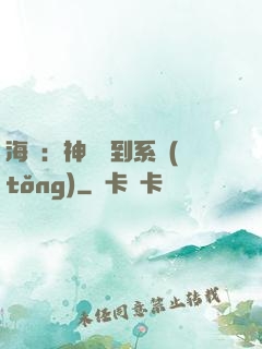 海賊：神級簽到系統(tǒng)