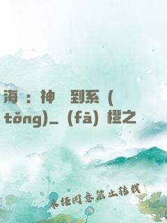 海賊：神級簽到系統(tǒng)