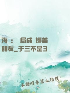 海賊：開局成為娜美瀾朋友