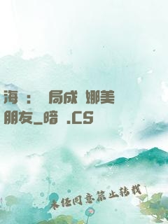 海賊：開局成為娜美瀾朋友