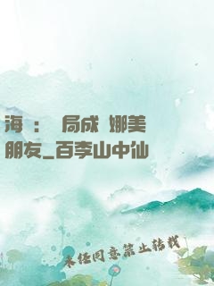 海賊：開局成為娜美瀾朋友