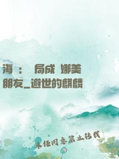 海賊：開局成為娜美瀾朋友