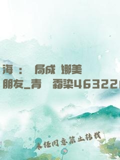 海賊：開局成為娜美瀾朋友