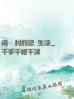 海邊漁村的悠閑生活