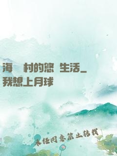 海邊漁村的悠閑生活