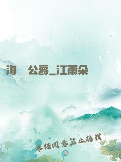 海靈頓公爵