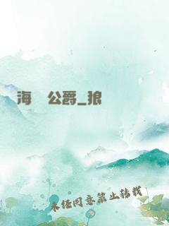 海靈頓公爵