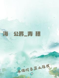 海靈頓公爵