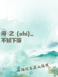 海馬之時(shí)