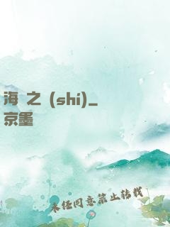 海馬之時(shí)