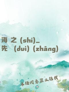 海馬之時(shí)