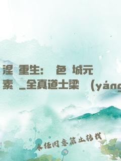 涅槃重生：絕色傾城元素師