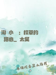 淘氣小親親：校草的專屬甜心