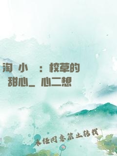淘氣小親親：校草的專屬甜心