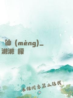 淚仙夢(mèng)