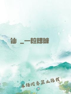 淚仙夢