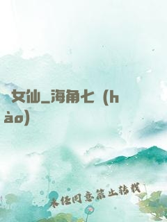 淚女仙
