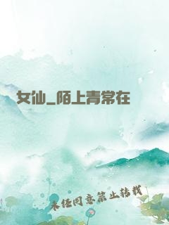 淚女仙