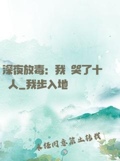 深夜放毒：我餓哭了十億人