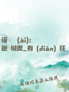 深宮摯愛(ài)：絕色傾城妻