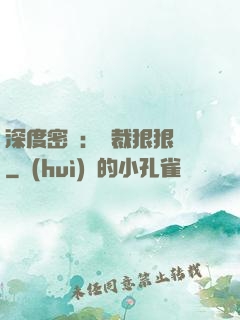 深度密愛：總裁狠狠愛